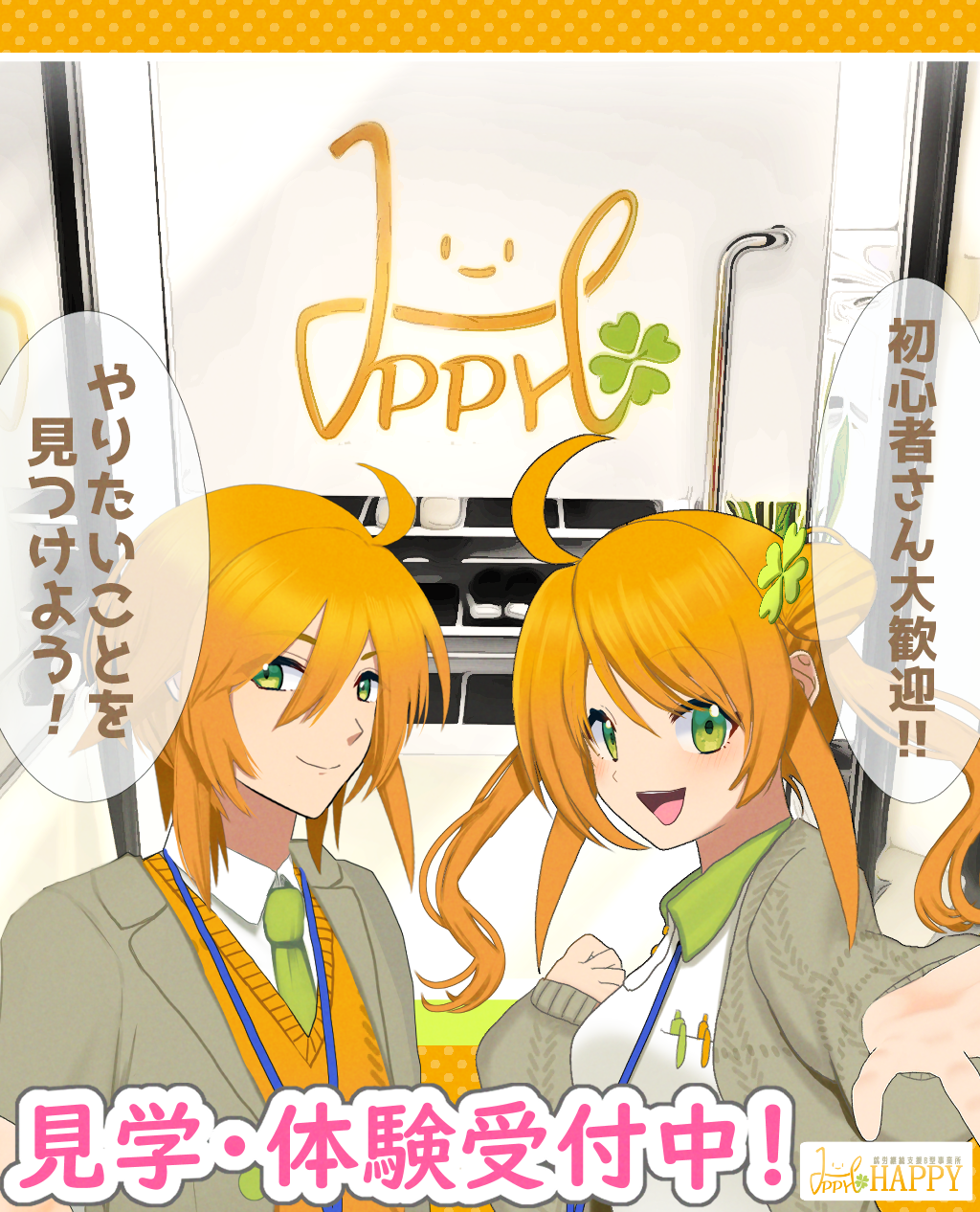 就労継続支援B型事業所 HAPPY レスポンシブ後メインイメージ